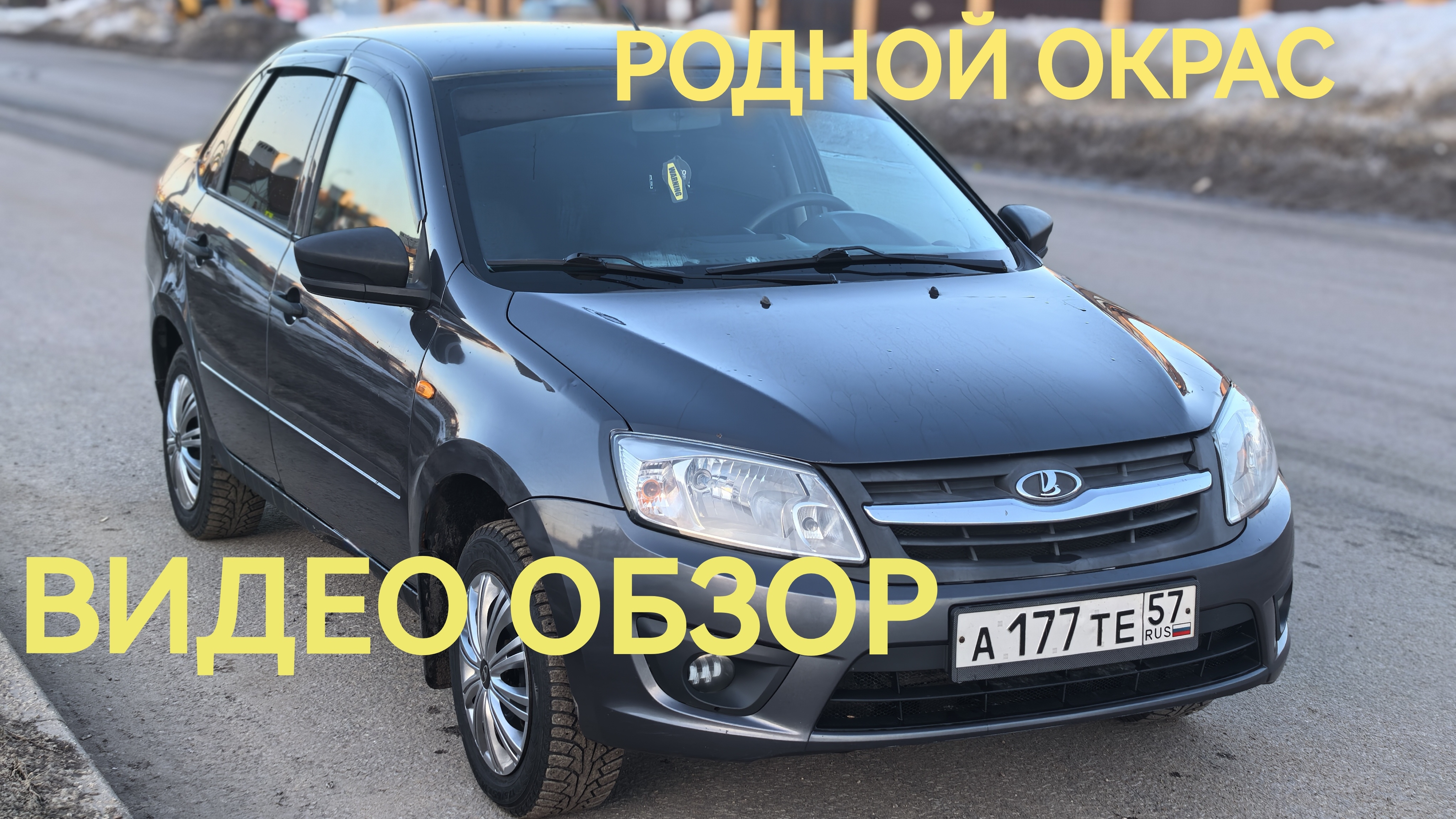 Лада гранта 2015