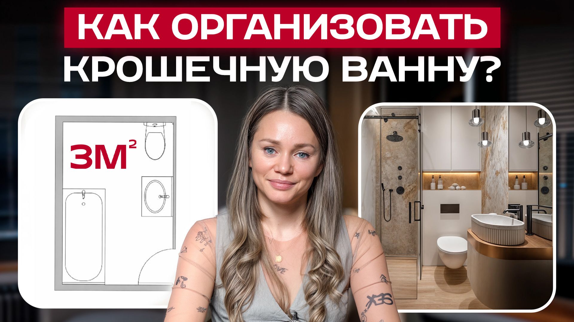 9 ХИТРОСТЕЙ, которые сделают маленькую ванную в 2 раза больше! /Как визуально увеличить ванную?