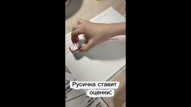 ПОВ: РУСИЧКА СТАВИТ ОЦЕНКИ