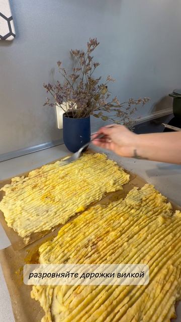Картофельные дорожки