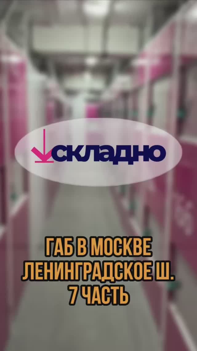 Выгоден ли бизнес на кладовках