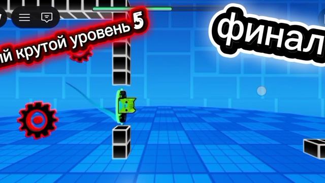 самый крутой уровень 5 в ROBLOX Поли даш Geometry Dash