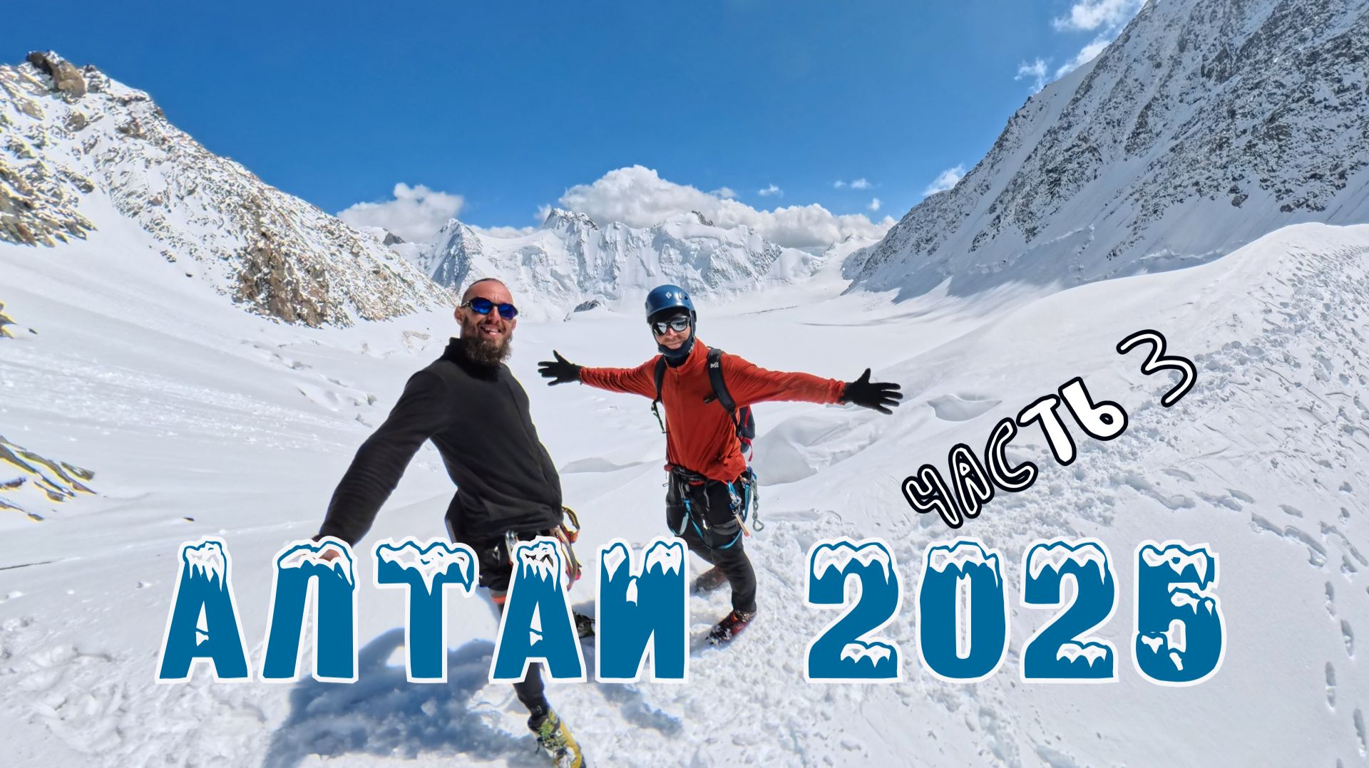 Путешествие к Аккемскому озеру и перевал Долоне (часть 3)