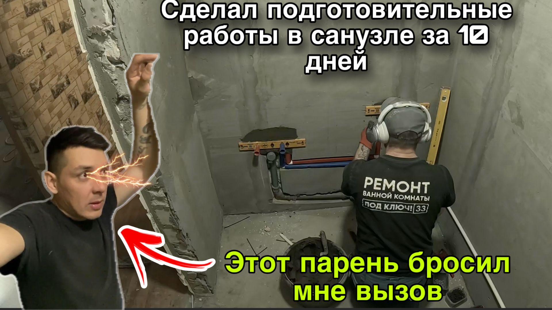 РЕМОНТ САНУЗЛА ПОДГОТОВИТЕЛЬНЫЕ РАБОТЫ ЗА 10 ДНЕЙ