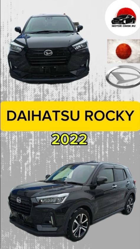 Daihatsu Rocky 2022 #ДаихатцуРокки