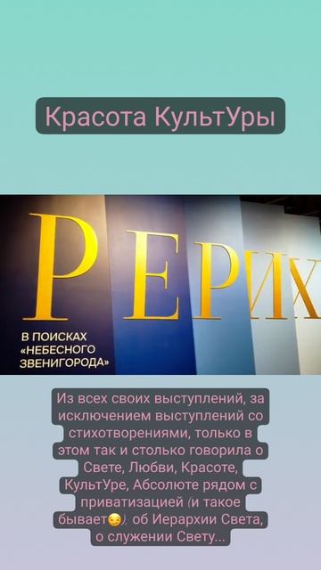 Красота КультУры Н.К. Рериха