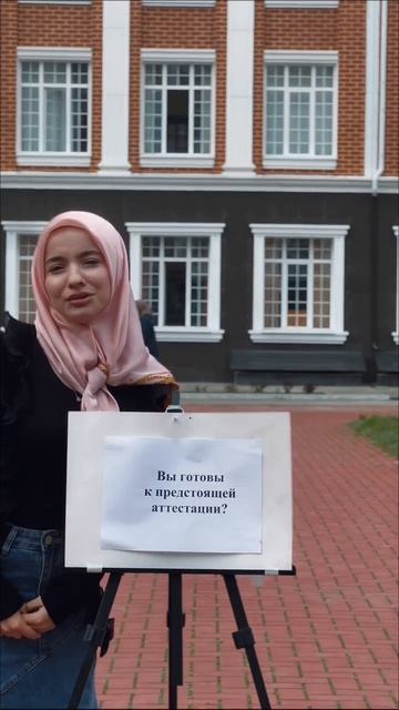 А вы готовы к предстоящей аттестации