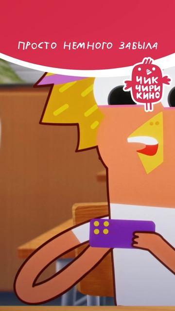 Просто немного забыла!