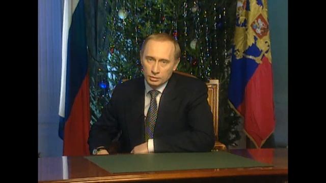 Новогоднее обращение В. В. Путина в статусе исполняющего обязанности Президента РФ.