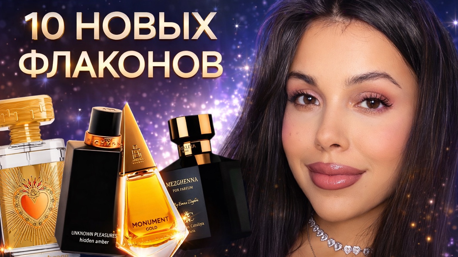 10 НОВЫХ ФЛАКОНОВ