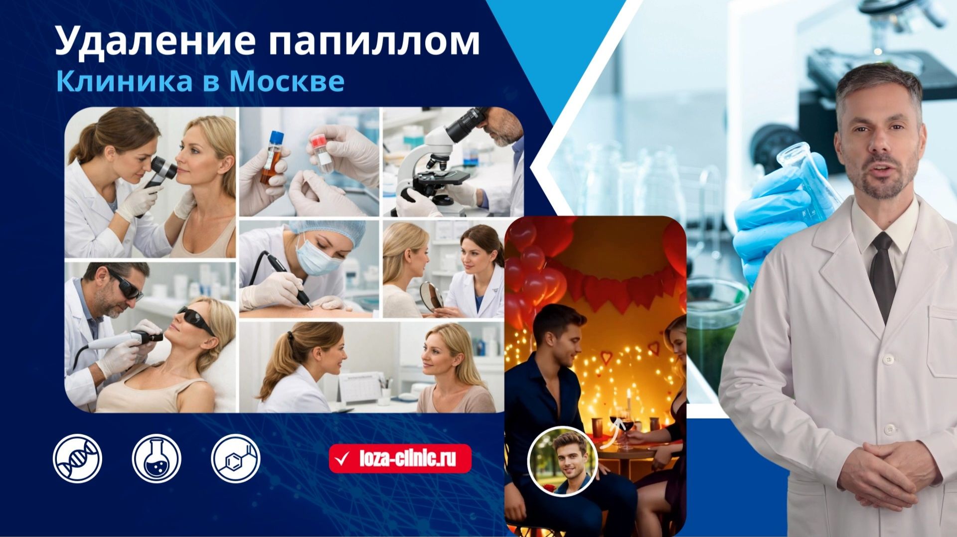 Удаление папиллом клиника в Москве