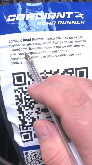 Cordiant Road Runner отечественная летняя резина #воколесо