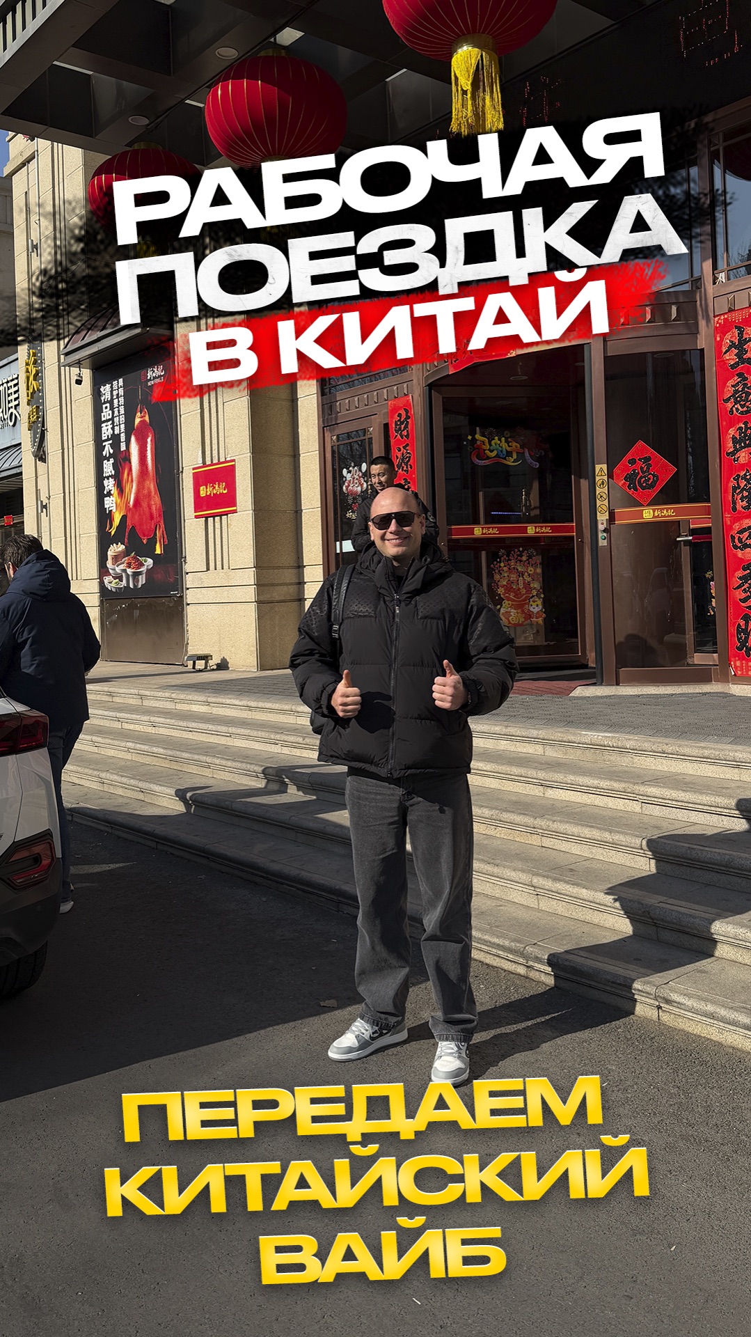 ‼️🔥УЖЕ ЗАВТРА ВЫЙДЕТ НАШ СЕРИАЛ ИЗ КИТАЯ‼️🔥ПРО РАБОТУ, МАШИНЫ И НЕМНОГО ПУТЕШЕСТВИЯ 😍🧡