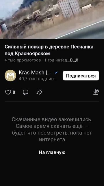 Песчанка , г.Красноярск