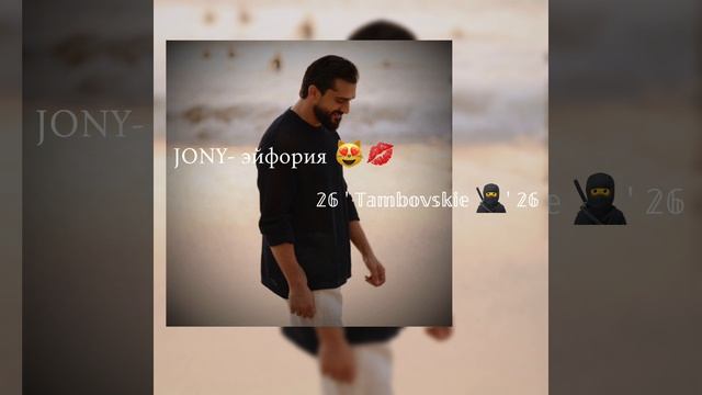 Новая зажигательная песня🎤🎵 Эйфория JONY 🦅😻 типа, цыганские песни🎧🎵💃