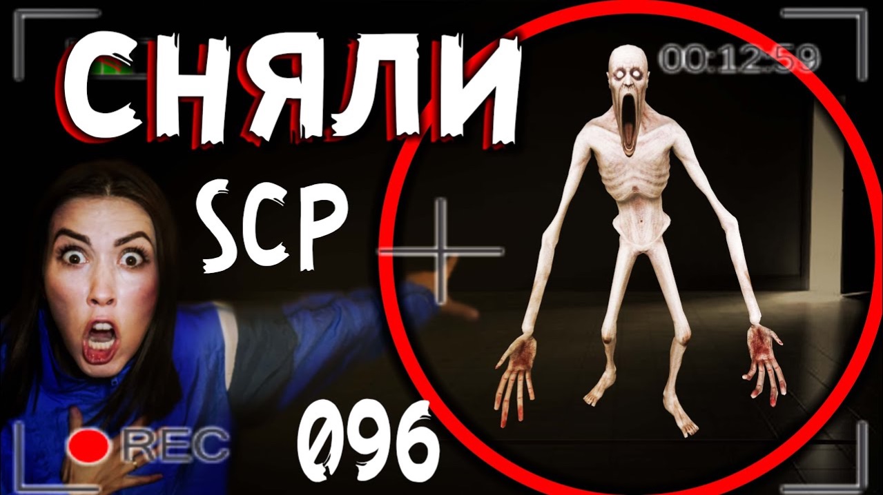 СКРОМНИК SCP 096 или РЕЙК попал на КАМЕРУ в реальной жизни НОЧЬ в ЖУТКОМ доме с МЕКСИКЕ