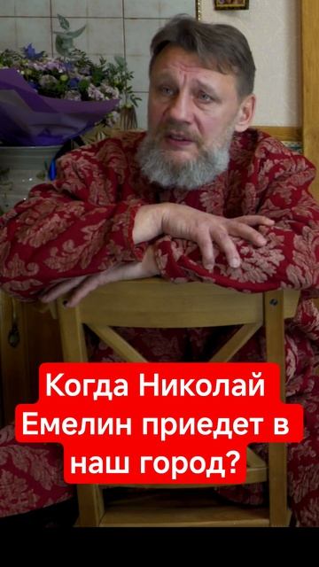 Отрывок из интервью с Николаем Емелиным (с Максимом Парамоновым). Концерт в Москве: Nikola-emelin.ru