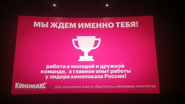 Реклама 🎥 «Киномакс»