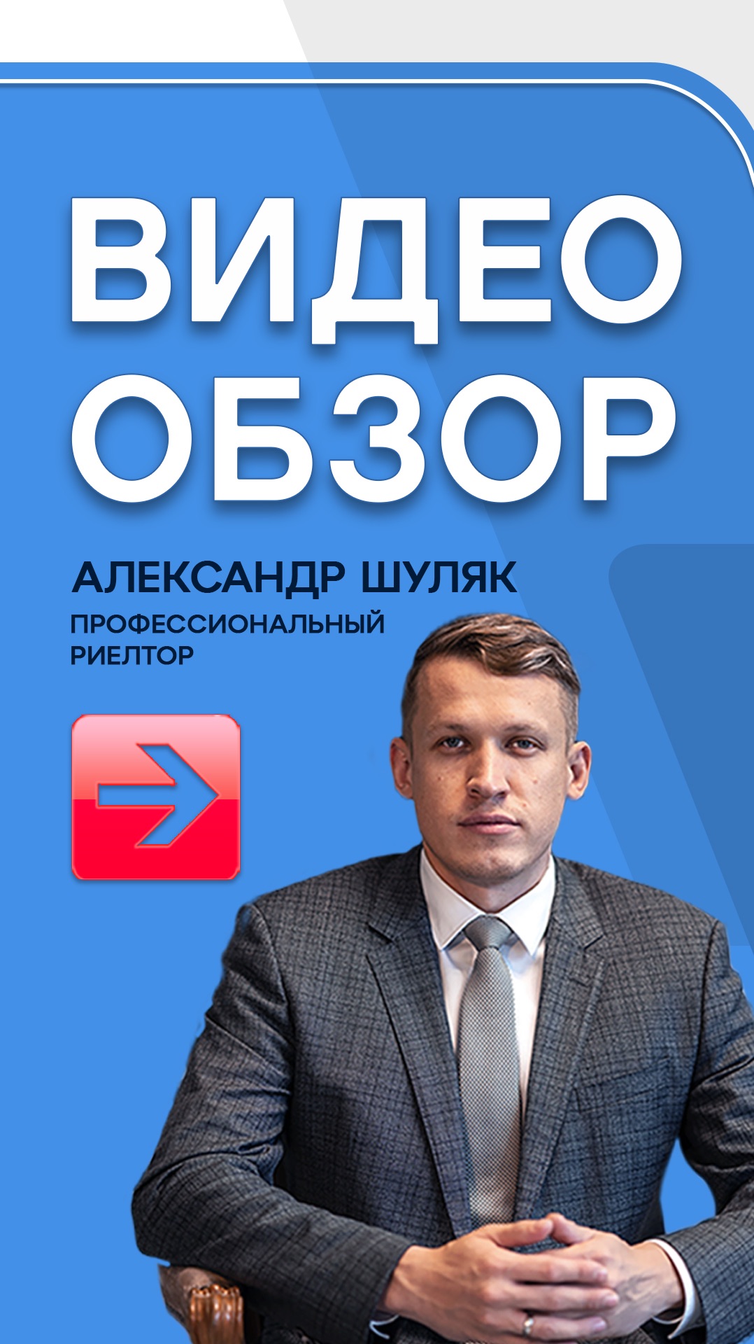 Обзор квартиры 9 Первый квартал