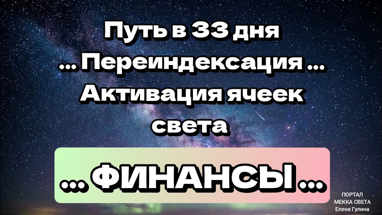 1️⃣0️⃣ СФЕРА - ФИНАНСЫ(Плод Изобилия)
