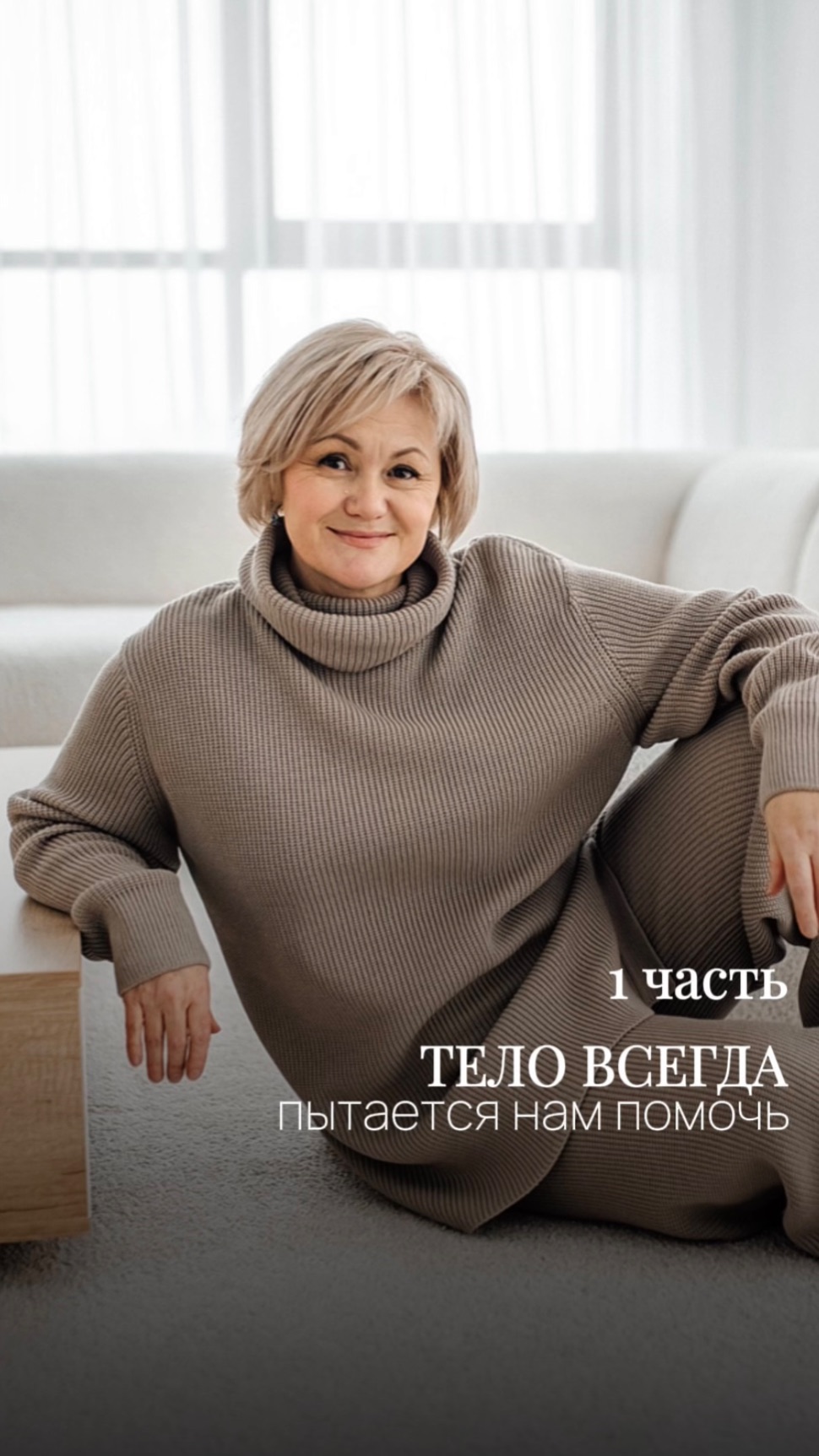 Тело всегда пытается нам помочь