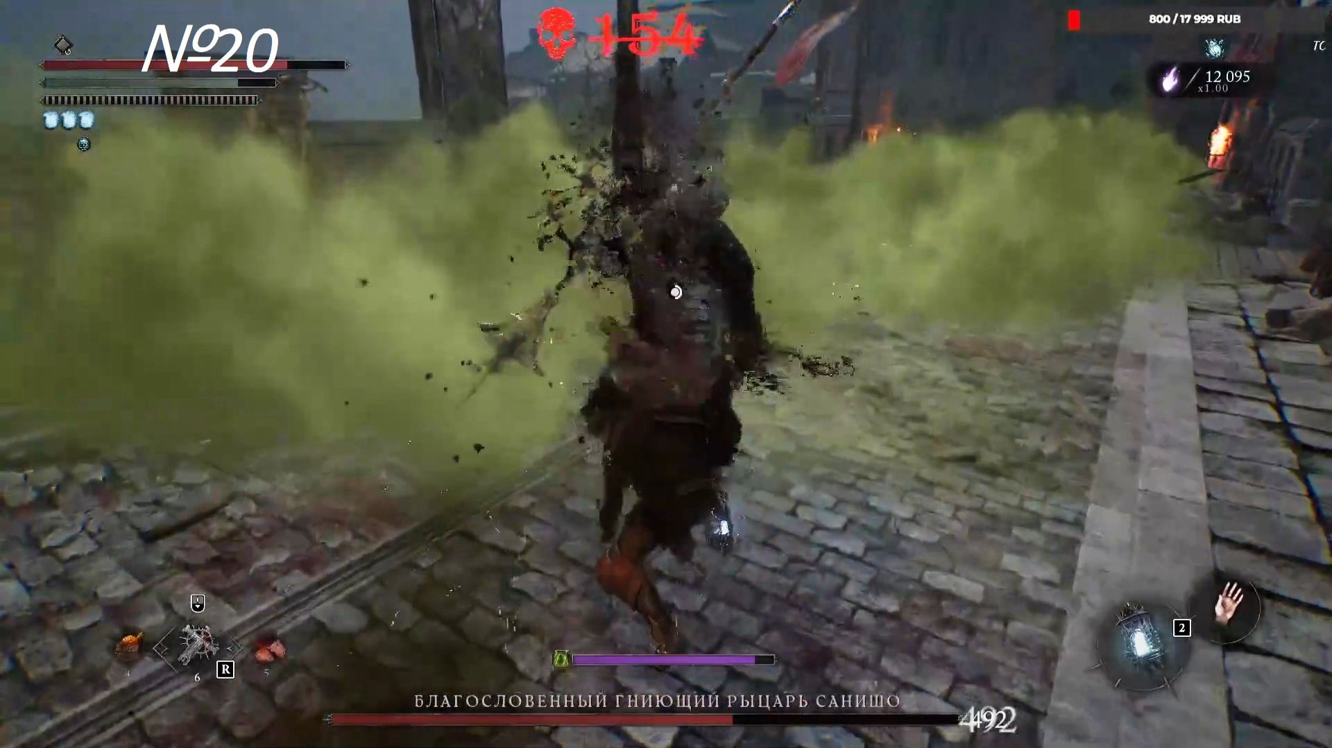 #20 #Лепрозорий #священных #Братьев \ #Благословенный #гниющий #рыцарь #Сашино