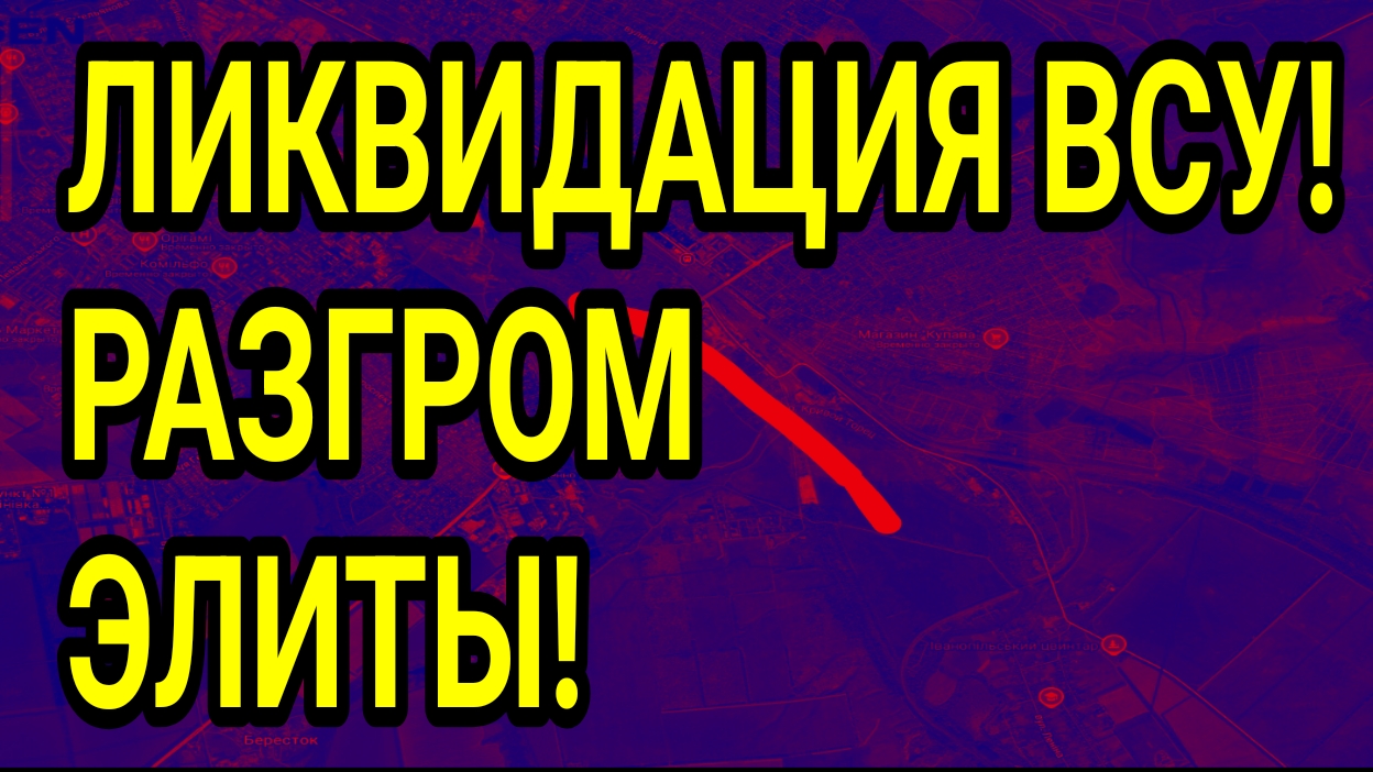ВСУ ОТСТУПИЛИ! Запорожье, Боровая, Белицкое. Военные сводки
