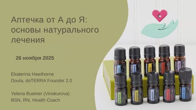 Аптечка от А до Я: основы натурального лечения