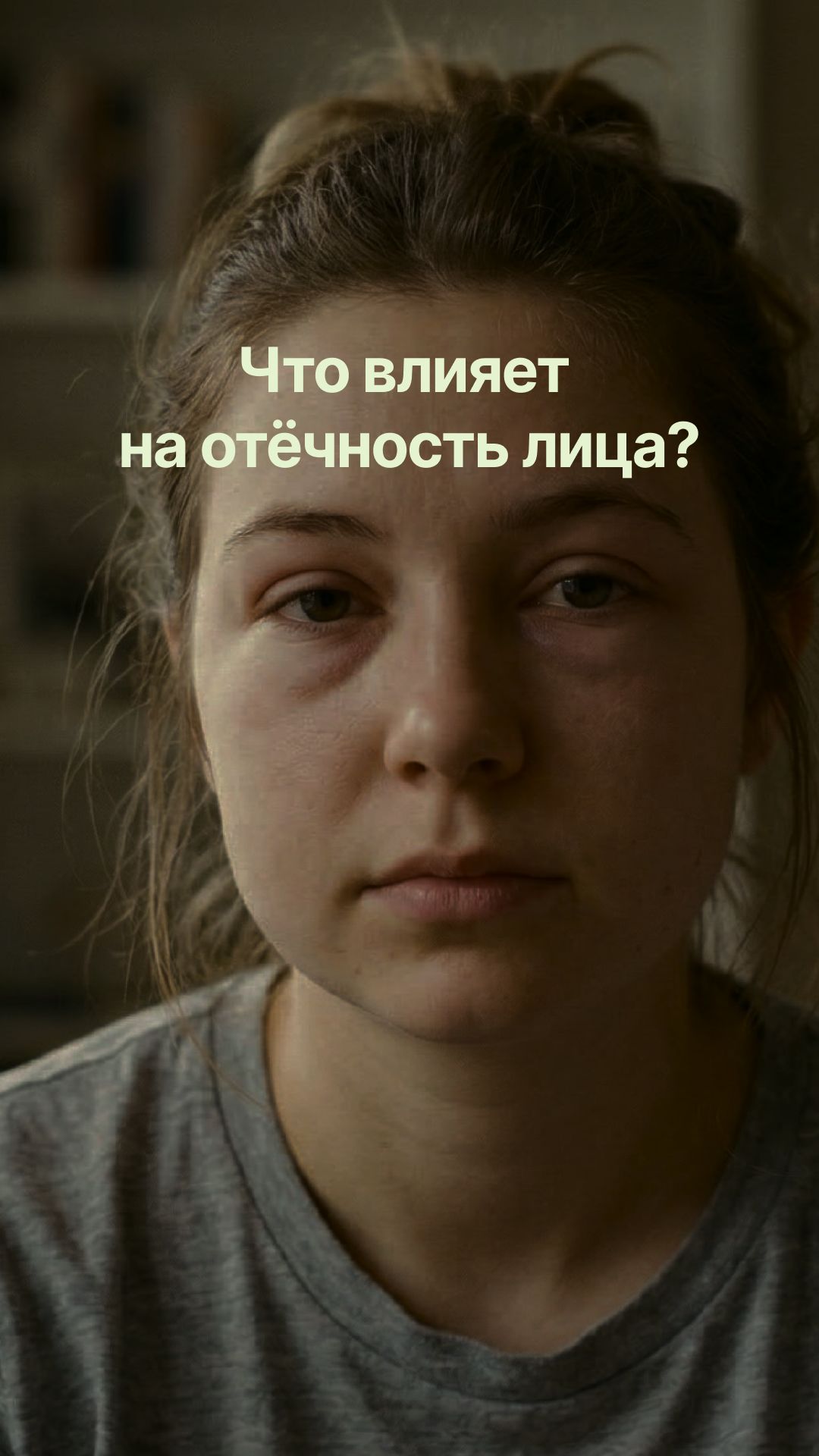 Почему отекает лицо?