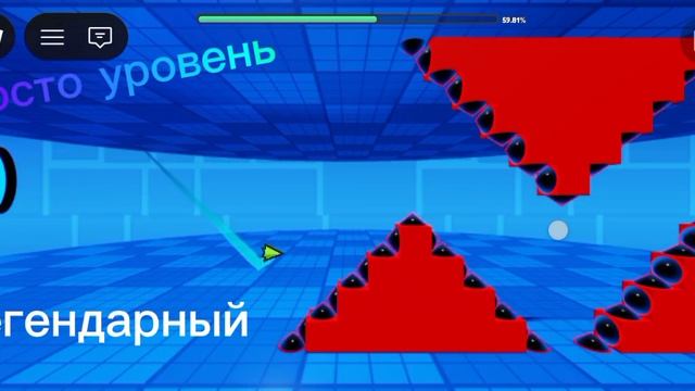 легендарный уровень просто уровень
