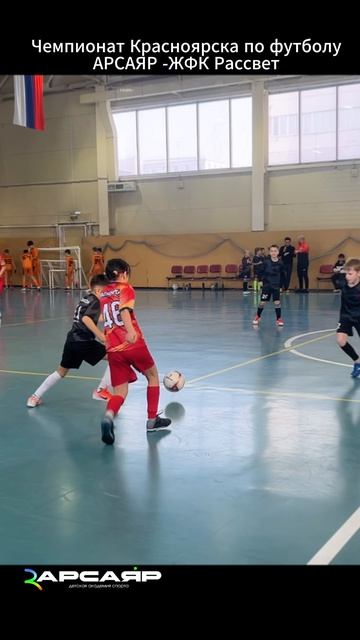 ⚽️🔥Лучшие моменты игры АРСАЯР-ЖФК Рассвет