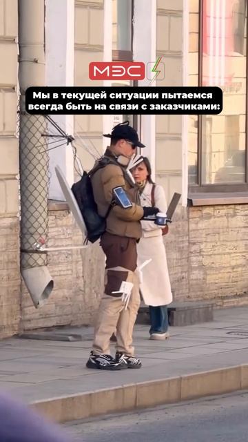 Всегда на связи с вами!