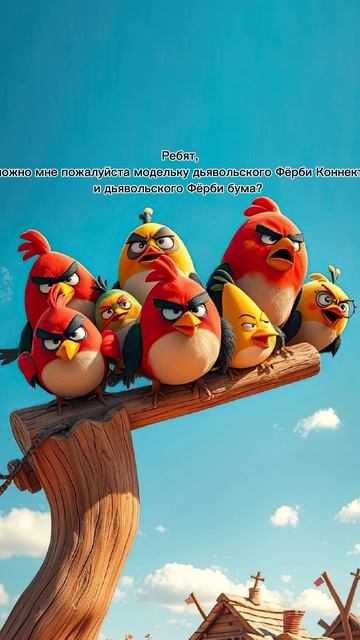 Если Вы добрые люди мне надо для одной игры связанная с Фёрби