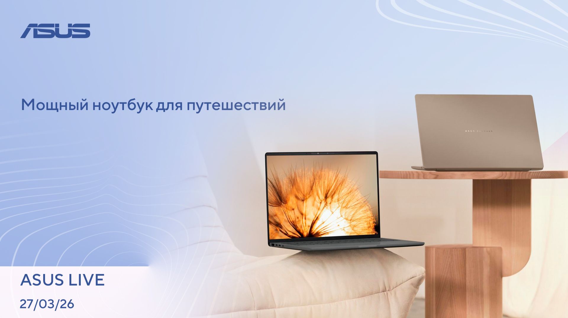 Оптимизация от Intel, Новый процессор от AMD, Самоходный модульный робот | ASUS LIVE [27.03.2026]