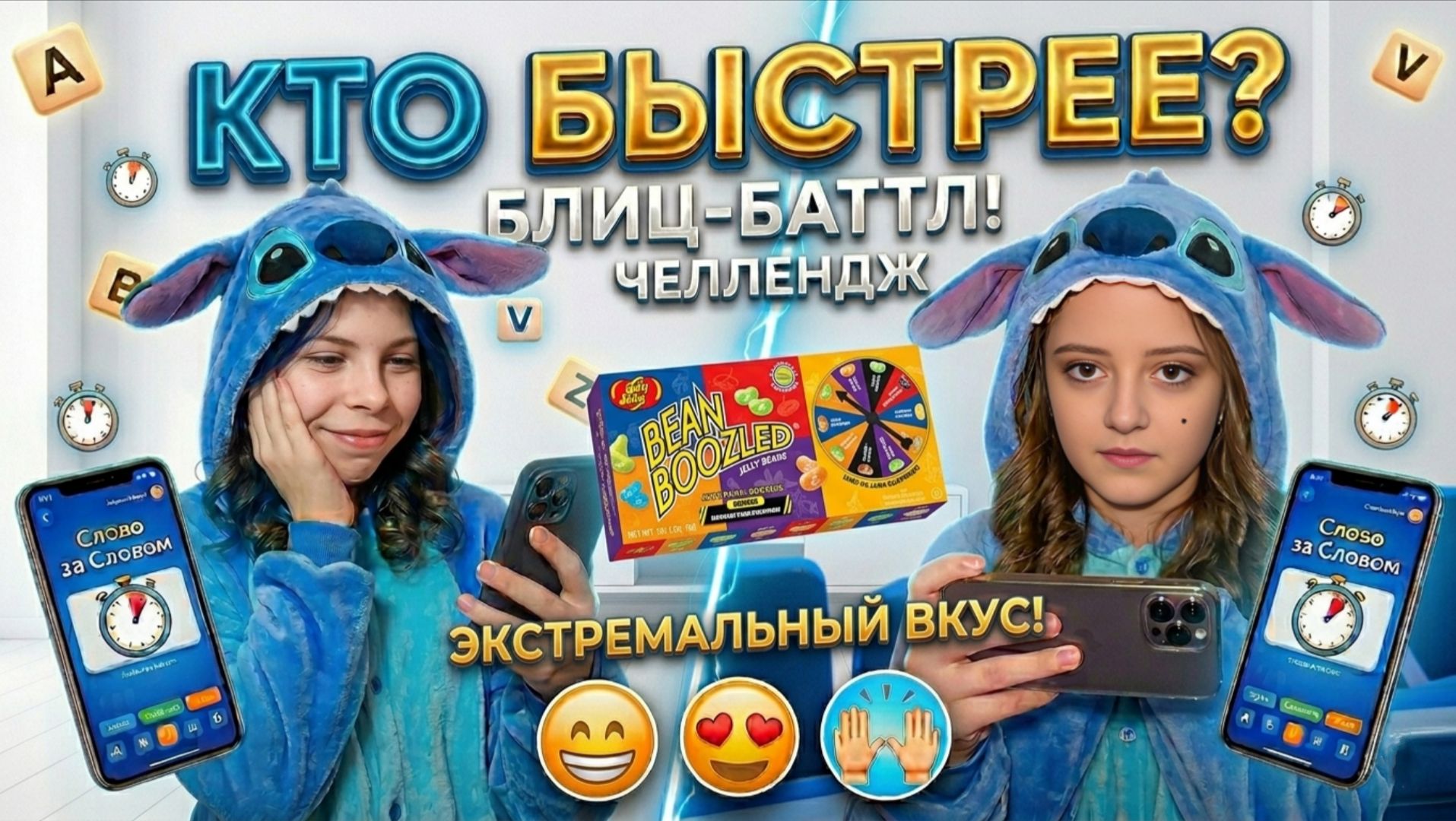 ЧЕЛЛЕНДЖ 