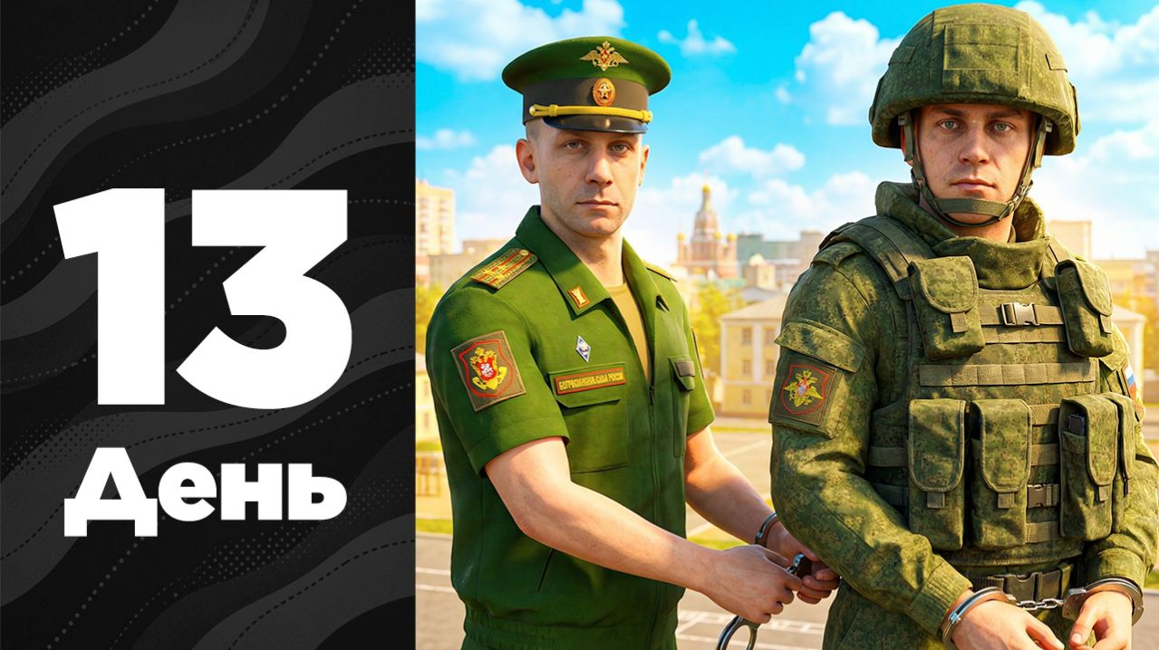 ПУТЬ ДО ЛИДЕРА #13 - Борзые *ВОЕННЫЕ* в АРМИИ на АМАЗИНГ РП
