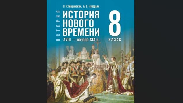 Ист Нов Времени 8кл §7 Успешные и безуспешные реформы французских королей