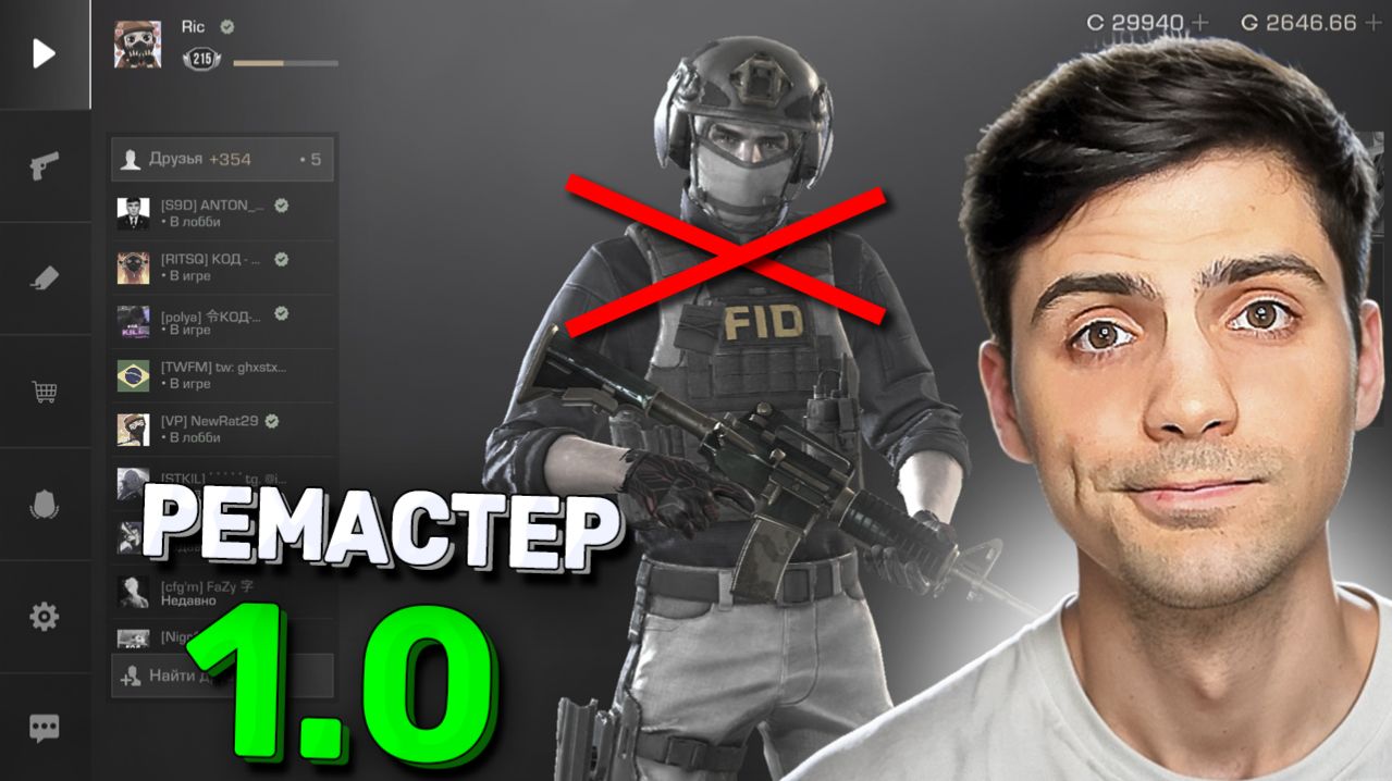 РАМАСТЕР ОТМЕНИЛИ