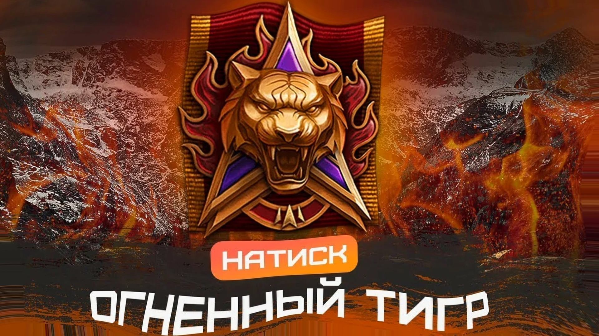 И ВОТ Я ЧЕМПИОН