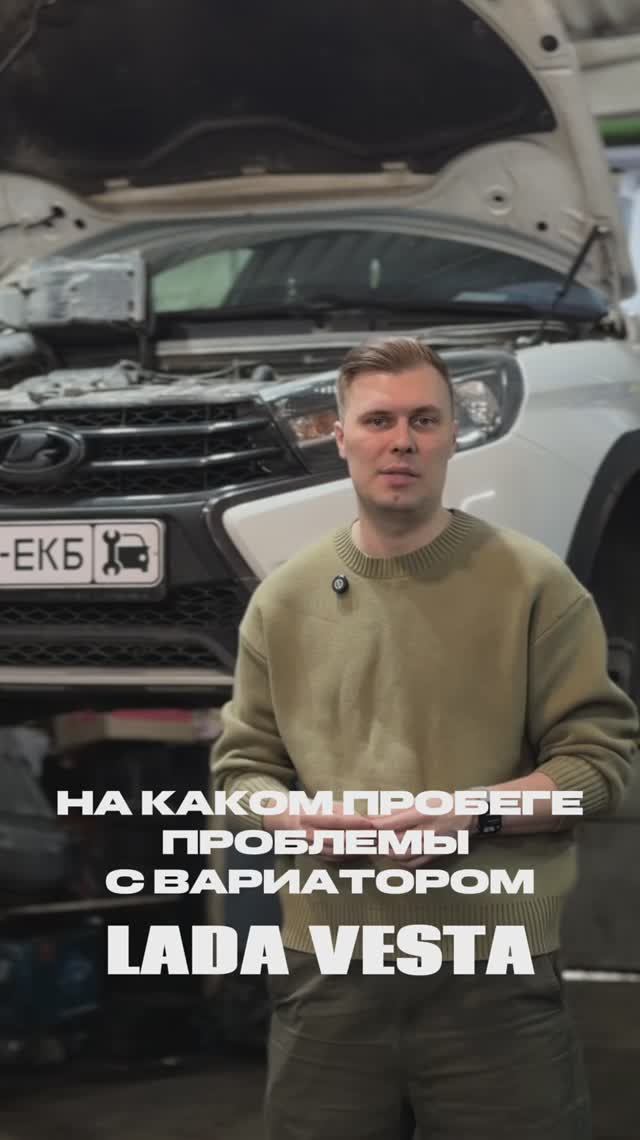 Когда ждать проблем от вариатора CVT18 Lada? #lada #vesta
