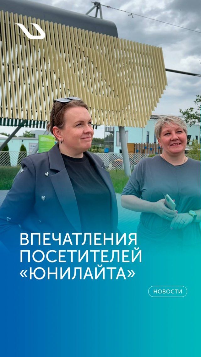 Впечатления посетителей «Юнилайта» #юнилайт #городской #транспорт #ecotransport #stringtechnologies