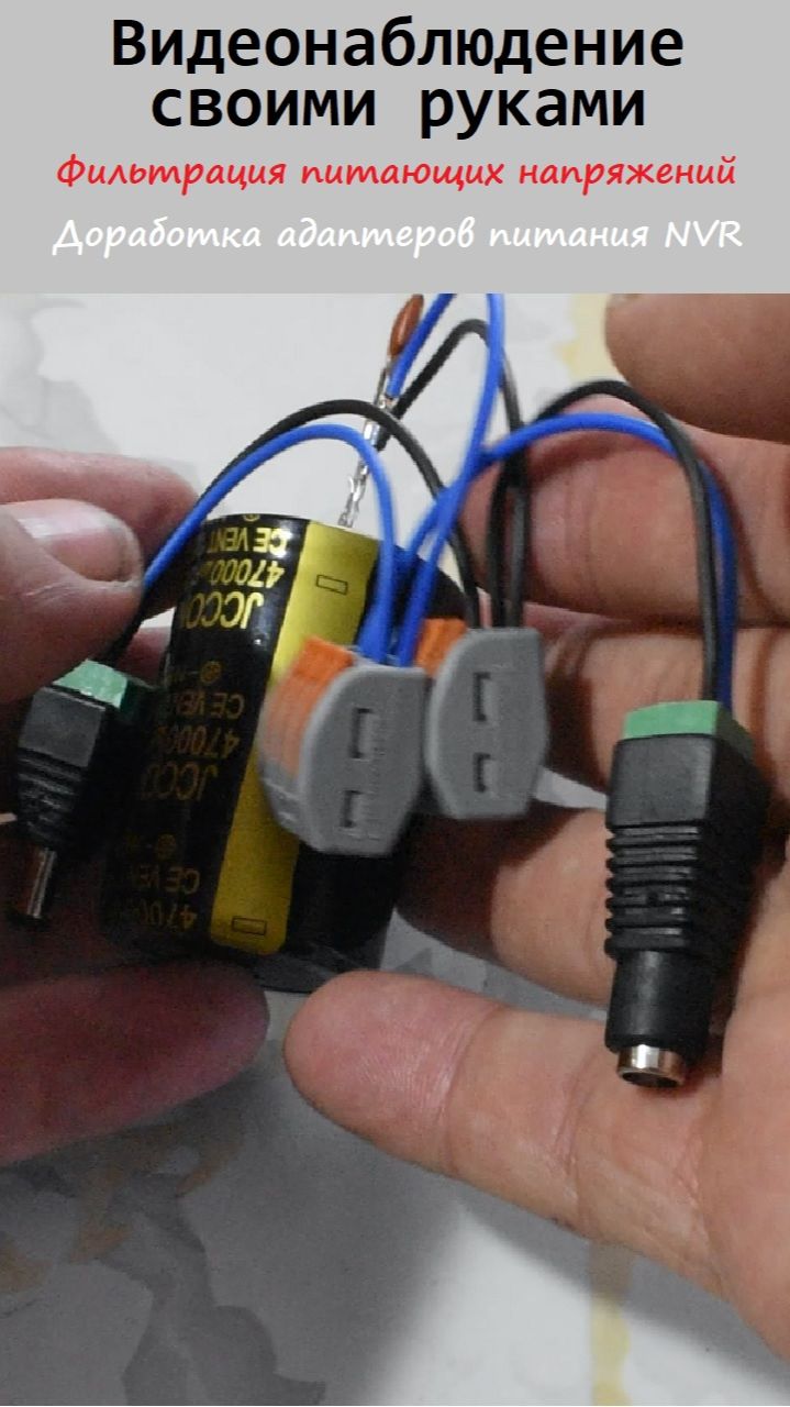 Часть 25. Доработка адаптеров питания видеорегистраторов NVR. Видеонаблюдение своими руками