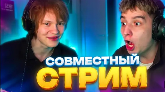 ДИПИНС ПОЗВАЛ ГЛЕНТА СОВМЕСТНЫЙ СТРИМ‼️