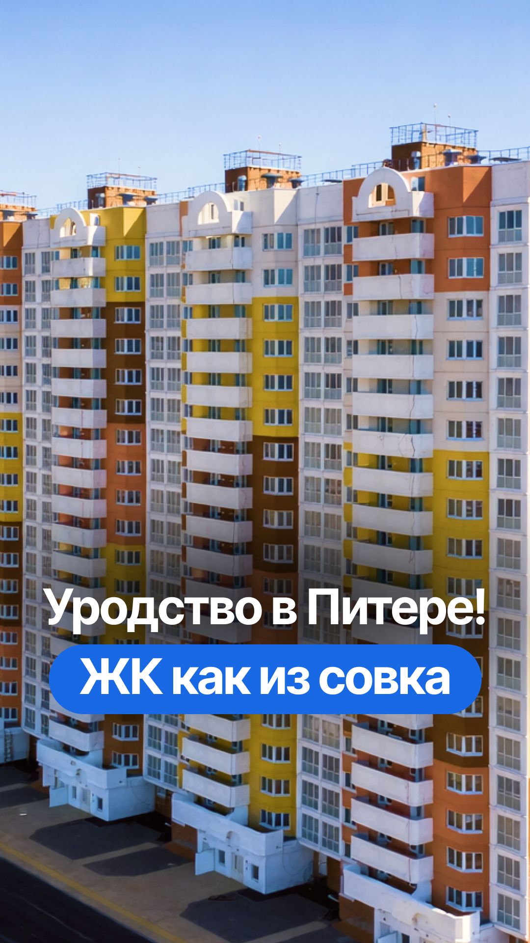Один из самых некрасивых жилых комплексов в Приморском районе Санкт-Петербурга.