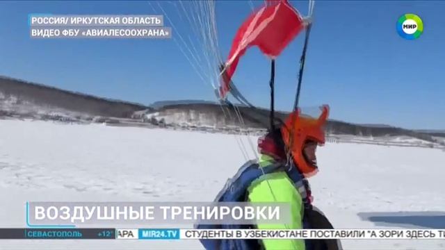 ТК МИР # Новости Тренировки сотрудников Авиалесоохраны в Иркутской области