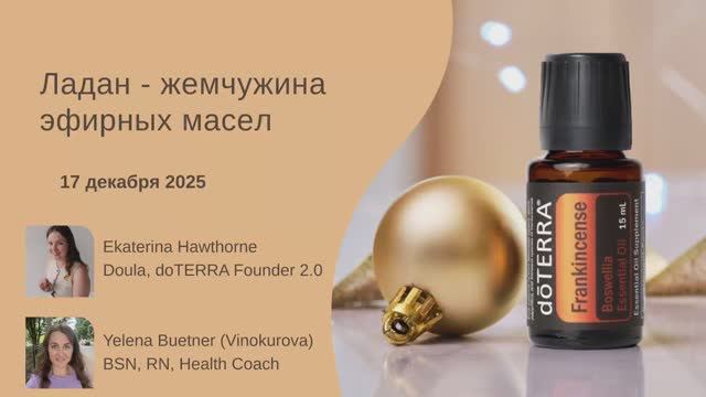 Ладан - жемчужина эфирных масел