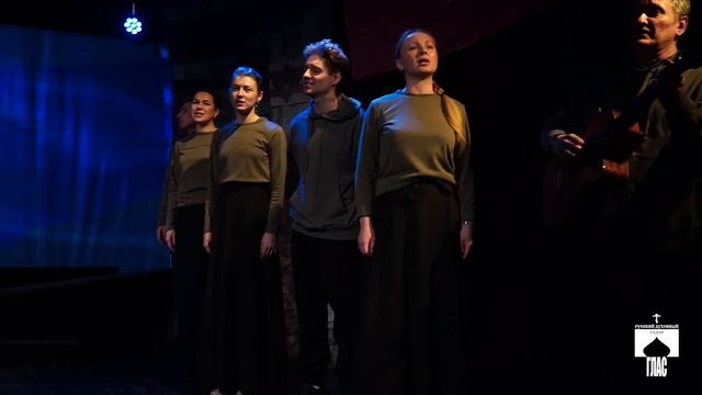 ЗА ДРУГИ СВОЯ. Спектакль театра ГЛАС