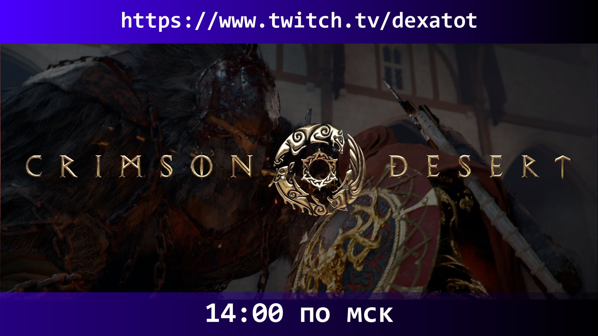 CRIMSON DESERT — Проходим сюжет и квесты #10