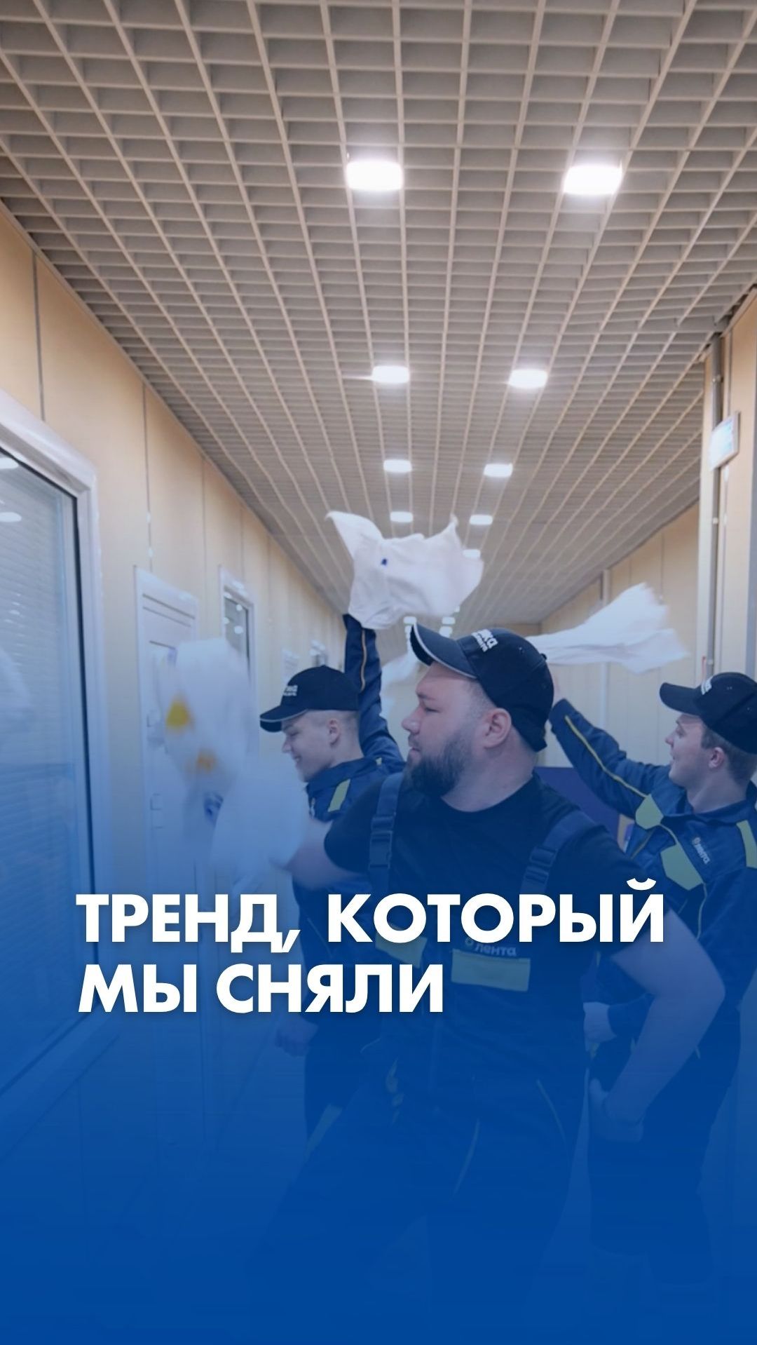 🔥Парни из логистики тоже в тренде! От какого отдела ждём следующий танец?