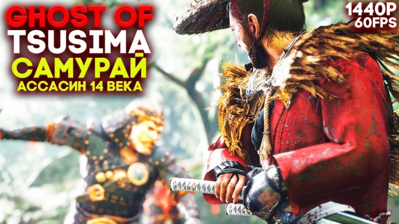 Японский БАЛДЁЖ | Легенда о ПРИЗРАКЕ ЦУСИМЫ крепчает ► Ghost Of Tsushima #7
